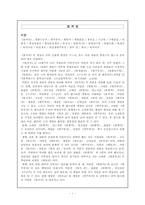 [국문학] 아동용 고전동화 고전소설 `토끼전` 분석-1