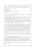 [국문학] 아동용 고전동화 고전소설 `토끼전` 분석-3
