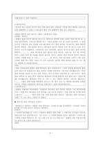 [국문학] 아동용 고전동화 고전소설 `토끼전` 분석-6