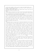 [국문학] 아동용 고전동화 고전소설 `토끼전` 분석-8