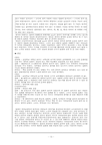 [국문학] 아동용 고전동화 고전소설 `토끼전` 분석-13
