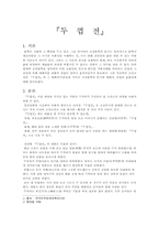 [국문학] 아동용 고전동화 고전소설인 『두껍전』과 그 재해석-2