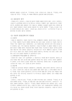 [국문학] 아동용 고전동화 고전소설인 『두껍전』과 그 재해석-4