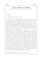 [국문학] 아동용 고전동화로 보는 `흥부전`분석-2