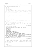 [국문학] 아동용 고전동화로 보는 `흥부전`분석-9