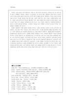 [국문학] 아동용 고전동화로 보는 `흥부전`분석-10