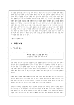 [문학] 작가 은희경 작품분석- ―「아내의 상자」「빈처」를 중심으로-2
