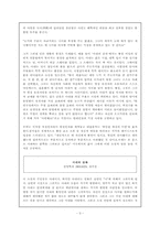 [문학] 작가 은희경 작품분석- ―「아내의 상자」「빈처」를 중심으로-3