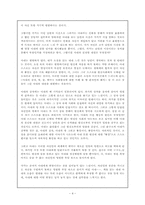[문학] 작가 은희경 작품분석- ―「아내의 상자」「빈처」를 중심으로-4