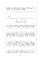 [문학] 작가 은희경 작품분석- ―「아내의 상자」「빈처」를 중심으로-5