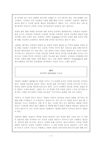 [문학] 작가 은희경 작품분석- ―「아내의 상자」「빈처」를 중심으로-7