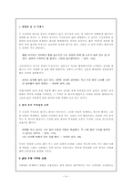 [문학] 작가 은희경 작품분석- ―「아내의 상자」「빈처」를 중심으로-9