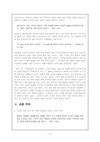[문학] 작가 은희경 작품분석- ―「아내의 상자」「빈처」를 중심으로-10