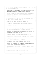 [문학] 작가 은희경 작품분석- ―「아내의 상자」「빈처」를 중심으로-11