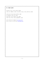 [문학] 작가 은희경 작품분석- ―「아내의 상자」「빈처」를 중심으로-12