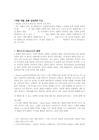 [문학개론] 4분법의 한계와 대안-4