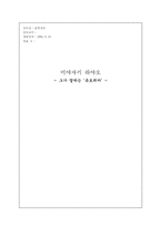 [문학개론] 미야자키 하야오 그가 말하는 ‘유토피아’-1