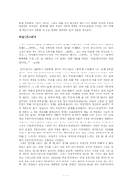 [문학개론] 박완서 `엄마의 말뚝1`- 여성주의 시각으로 분석-6