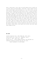 [문학개론] 박완서 `엄마의 말뚝1`- 여성주의 시각으로 분석-8