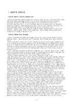 [문학사상] 사회주의리얼리즘― 숄로호프 「소몰이꾼」-2