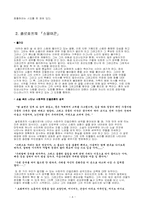 [문학사상] 사회주의리얼리즘― 숄로호프 「소몰이꾼」-4
