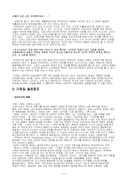 [문학사상] 사회주의리얼리즘― 숄로호프 「소몰이꾼」-5