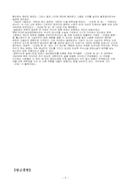 [문학사상] 사회주의리얼리즘― 숄로호프 「소몰이꾼」-6