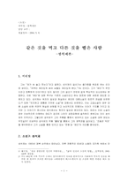 [문학작가론] 같은 것을 먹고 다른 것을 뱉어낸 사람- 성석제론-1