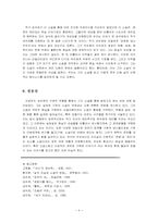 [문학작가론] 같은 것을 먹고 다른 것을 뱉어낸 사람- 성석제론-8