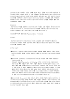 [서양문학사] 페미니즘의 역사와 이론적측면-7