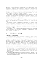 [서양최근세사] 냉전시대의 미국 - John F. kennedy를 중심으로-6