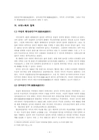 [서양최근세사] 동독과 서독 - 아데나워를 중심으로-4