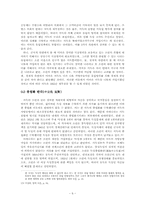 [서양최근세사] 동독과 서독 - 아데나워를 중심으로-6