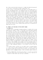 [서양최근세사] 이스라엘과 팔레스타인 분쟁-2