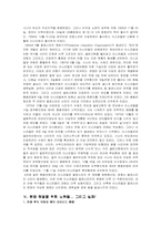 [서양최근세사] 이스라엘과 팔레스타인 분쟁-4