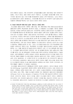 [서양최근세사] 이스라엘과 팔레스타인 분쟁-7