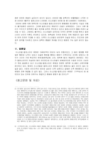 [서양최근세사] 이스라엘과 팔레스타인 분쟁-8