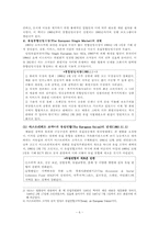 [서양최근세사] EU의 성립과 발전-6