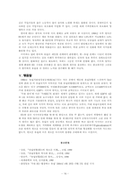 [서양최근세사] EU의 성립과 발전-16