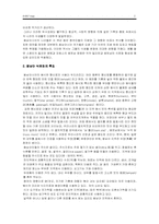 [음식문화] 동남아의 음식문화 - 태국의 음식문화를 중심으로-2