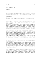[음식문화] 동남아의 음식문화 - 태국의 음식문화를 중심으로-3