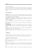 [음식문화] 동남아의 음식문화 - 태국의 음식문화를 중심으로-5