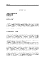 [음식문화] 일본의 음식문화-1