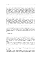 [음식문화] 일본의 음식문화-2
