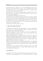 [음식문화] 일본의 음식문화-3