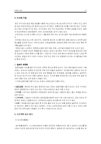 [음식문화] 일본의 음식문화-6