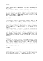 [음식문화] 일본의 음식문화-7