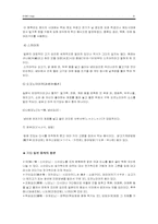 [음식문화] 일본의 음식문화-8