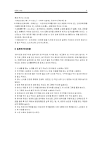 [음식문화] 일본의 음식문화-9