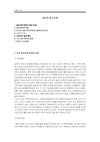 [음식문화] 일본의 음식문화에 대해서-1